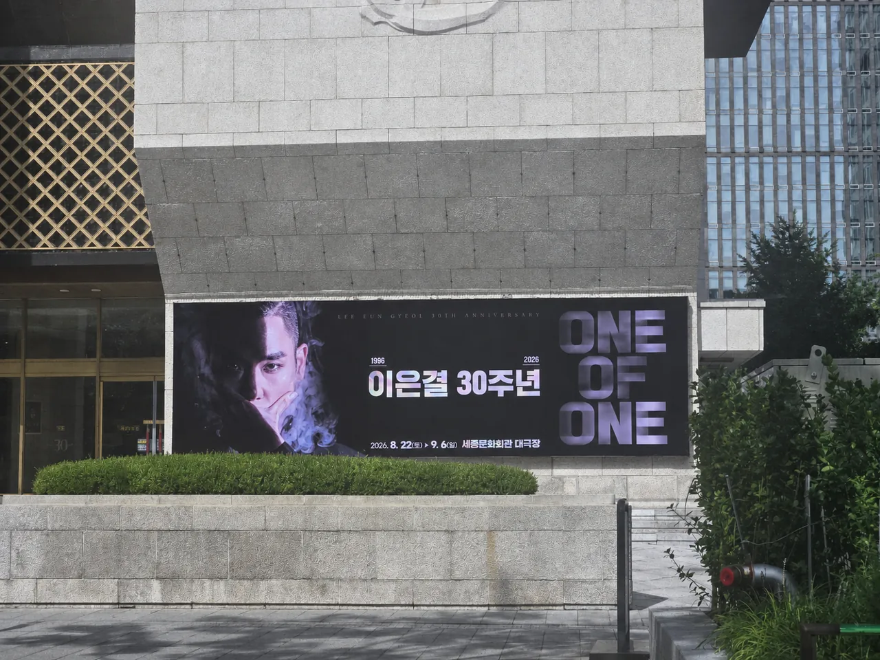 Lee Eungyeol 30th anniversary ONE OF ONE banner at Sejong Center in 2026