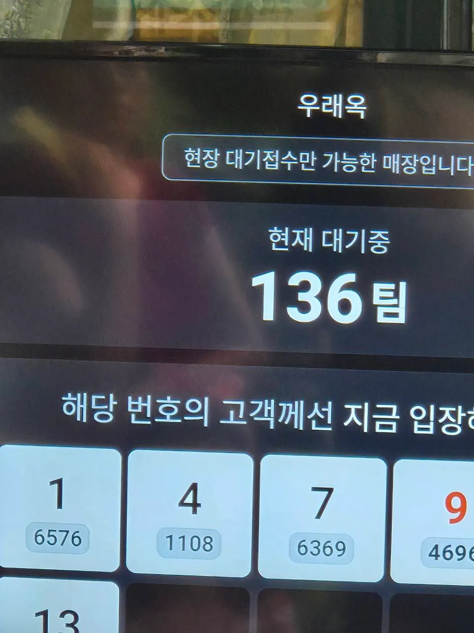 Woo Lae Oak waiting screen showing more than 130 teams in queue