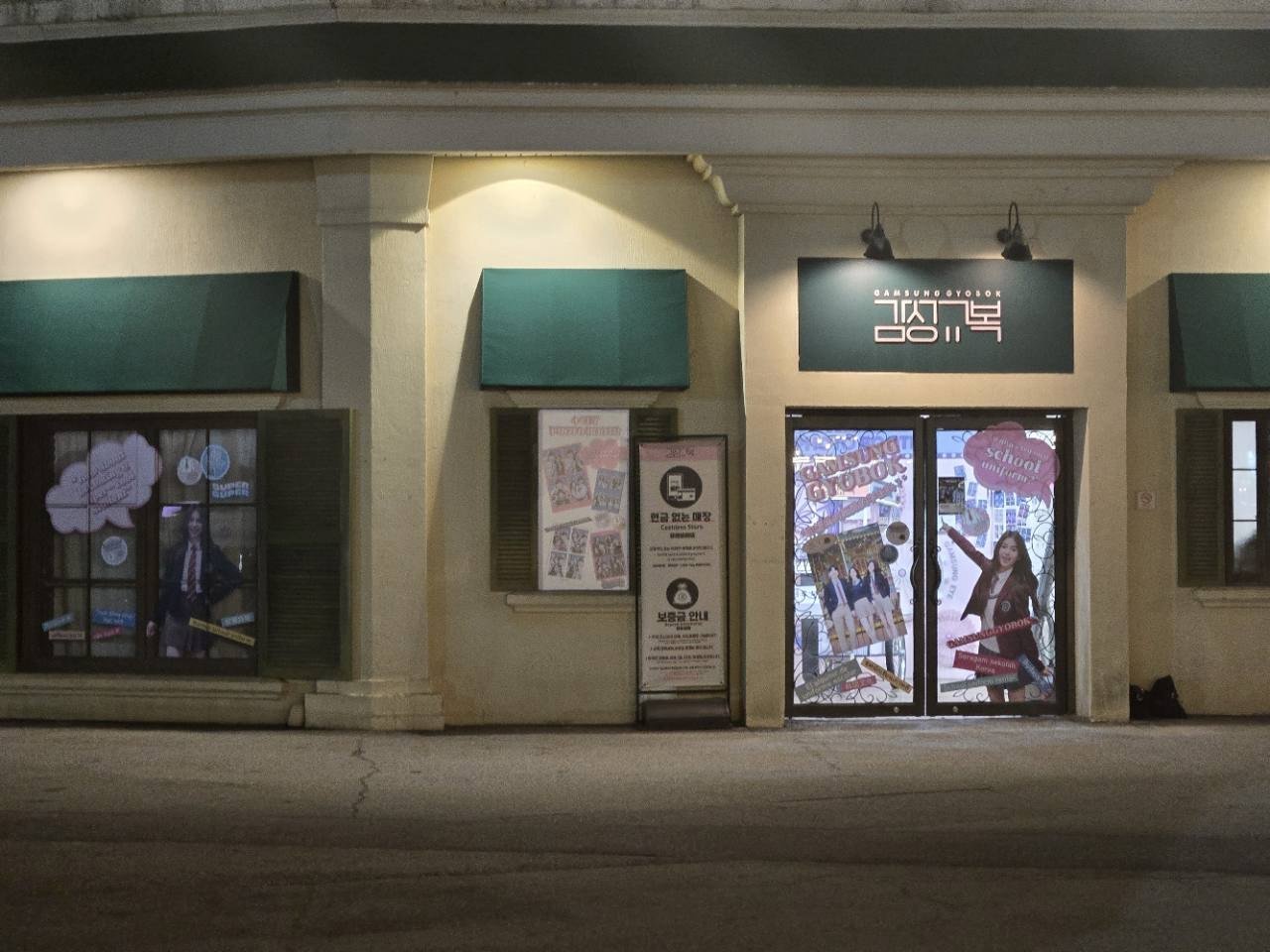 Gamseong Gyobok school uniform rental shop near Everland entrance at night