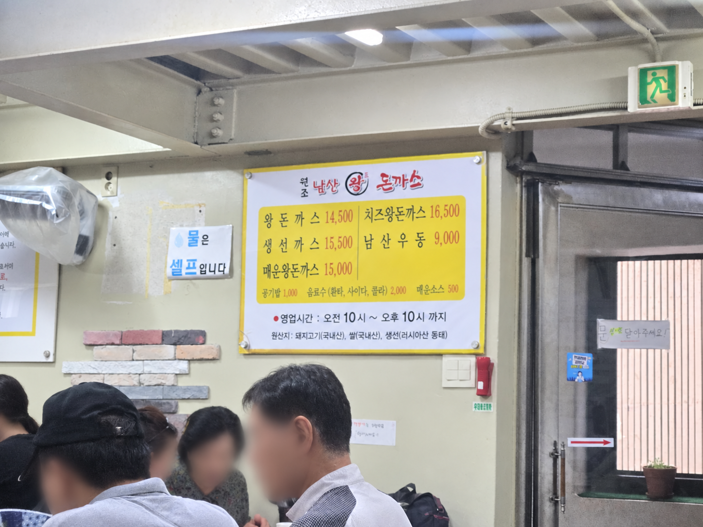 Original Namsan King Pork Cutlet menu with prices and opening hours; customer faces blurred for privacy